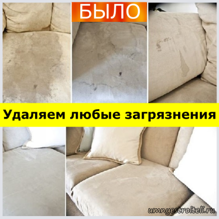 Химчистка мебели с выездом на дом в Донецке