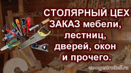 Столярный цех в Донецке