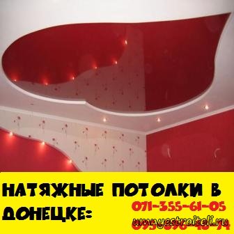 Натяжные потолки в Донецке