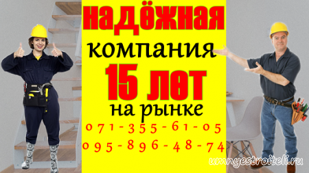 Ремонт квартир в Донецке