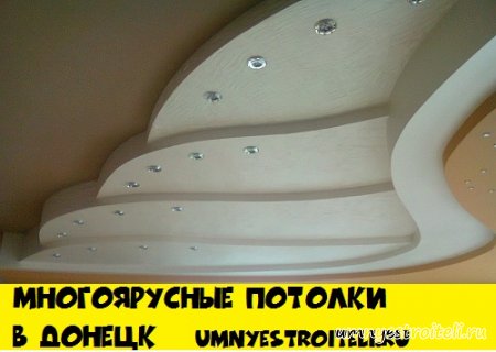 Многоярусные потолки в Донецке