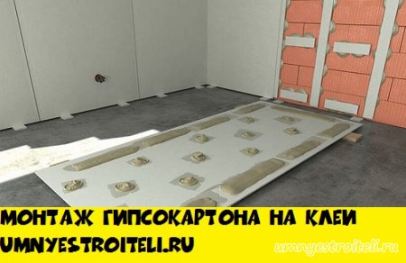 Монтаж гипсокартона на клей