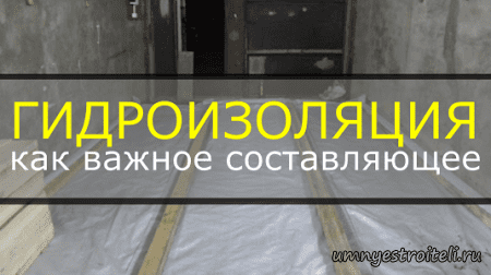 Гидроизоляция пола в гараже