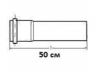 Труба канализационная для внутренних работ (ПВХ) 50 см