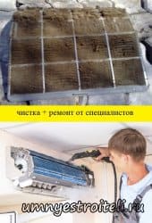 Чистка кондиционеров Донецк