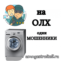 Ремонт стиральных машин ОЛХ Донецк