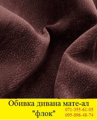 Обивка мебели материалом флок