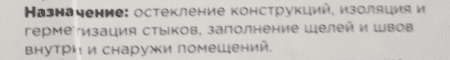 Назначение силиконового герметика RIFF
