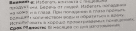 ПРЕДОСТЕРЕЖЕНИЕ ПО РАБОТЕ С ГЕРМЕТИКОМ