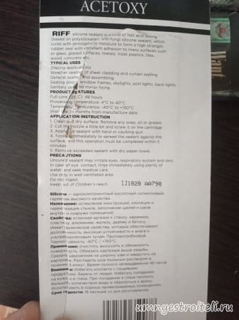 Полная инструкция по применению герметика Рифф