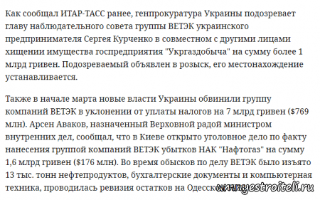 Курченко не платит налоги в Украине