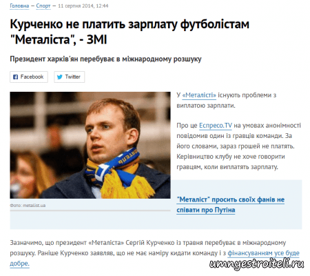 Курченко не платит футболистам