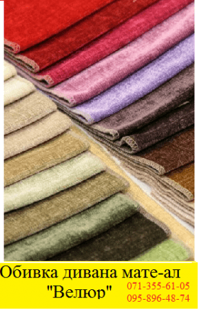 Перетяжка мебели велюром