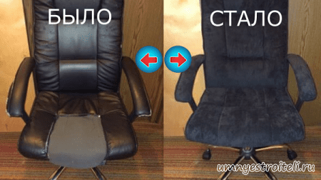 Перетяжка офисного кресла бархатом