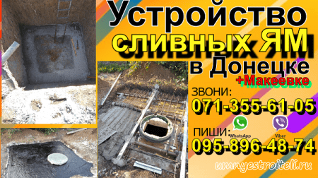 КОПКА СЛИВНЫХ ЯМ ДНР