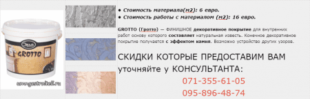 Гротто Донецк