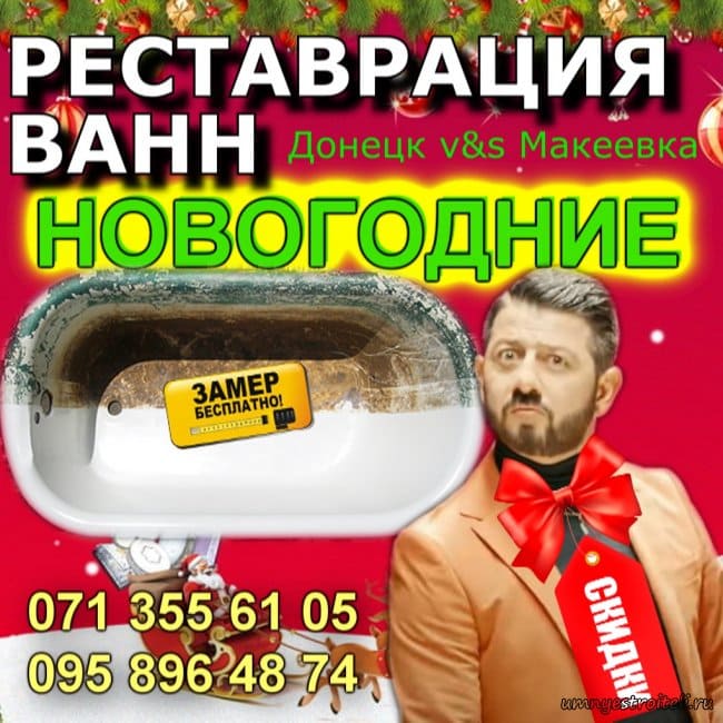 Реставрация ванн в ДНР