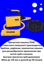 Машина для пробивки канализаций на больших дистанциях