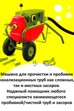Машина для прочистки канализации на средних дистанциях