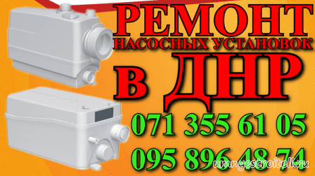 Ремонт насосных установок в ДНР