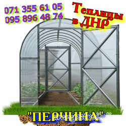 Теплица перчина