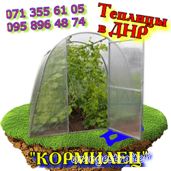 Теплица садовая