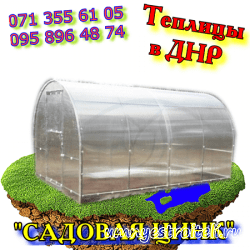 Теплица Садовая цинк