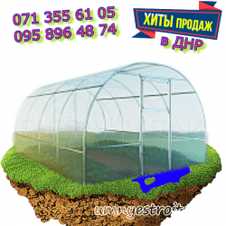 Теплица прогресс М - купить в Донецке