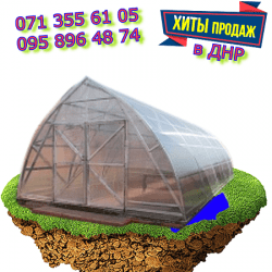 Фермерская теплица 4,6 метра в Донецке