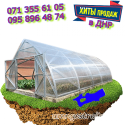 Фермерская теплица 4,2 купить в ДНР