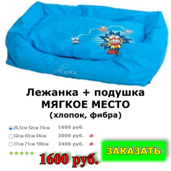 Лежанки для собак и кошек с подушкой