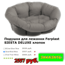 Подушка для лежанки Фирпласт