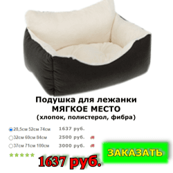 Подушка для лежанки мягкое место 2