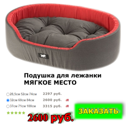 Мягкое место с бортами для собак и кошек