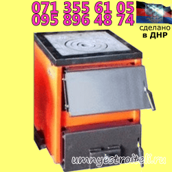 Купить твердотопливный котел 18П кВт с комфорками Енакиево, Горловка