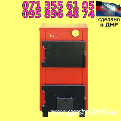 Двухконфорочный котёл 14-18 кВт купить в любом городе республики