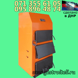 Котел 20 кВт премиум серии купить в ДНР Донецк Макеевка