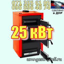 Котёл жаротрубный 25 квт купить в ДНР