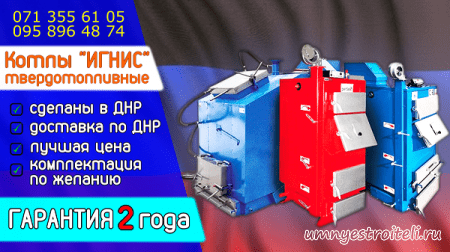 Твердотопливные котлы в ДНР