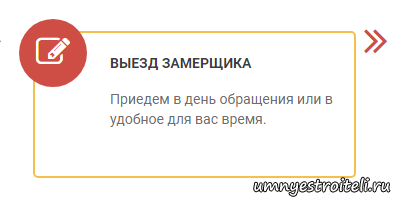 К вам выезжаем замерщик