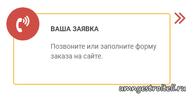 Оставляете заявку на штукатурные работы