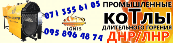 ПРОМЫШЛЕННЫЕ КОТЛЫ ДЛИТЕЛЬНОГО ГОРЕНИЯ