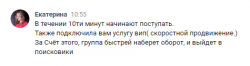 Вип скоростное продвижение в вк