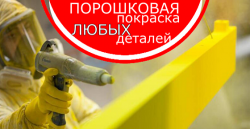 Порошковая покраска дисков Донецк