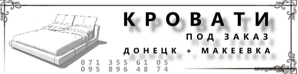 Кровати под заказ