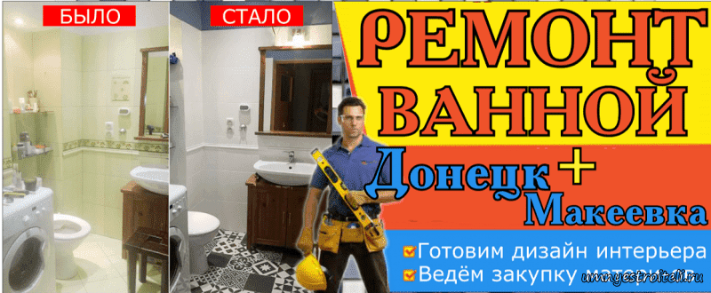 Портфолио - Ремонт ванных комнат, ФОТО наших работ.