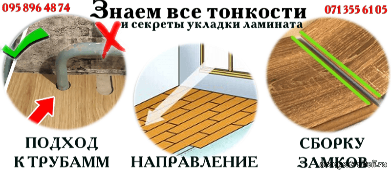 Укладка ламината в Донецке
