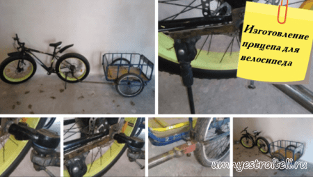Изготовление прицепа для велосипеда