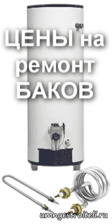 Цены на ремонт баков