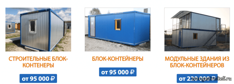 Быстровозводимые бытовки